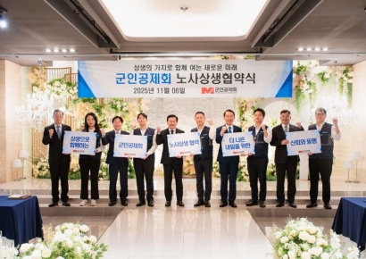 군인공제회, 첫 노사 상생협약 체결…창립 41년 만 