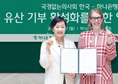 하나은행, 국경없는의사회와 유산 기부 문화 활성화를 위한 MOU 체결