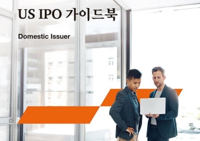 삼일PwC, ‘US IPO 재무정보 공시 가이드북’ 개정판 발간