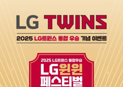 LG Twins Win Korean Series V4... LG H&H to Give Away Kkanbu Chicken