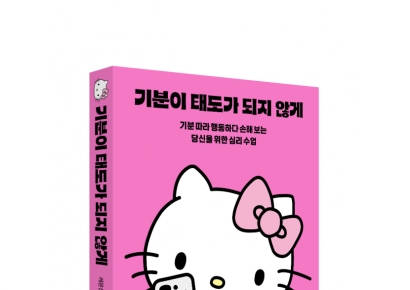 Essay "Don't Let Your Mood Become Your Attitude" Releases Hello Kitty Edition