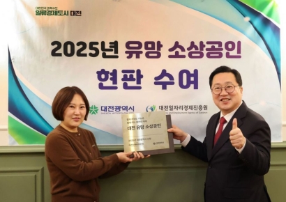 Daejeon City Selects Four "Promising Small Businesses"