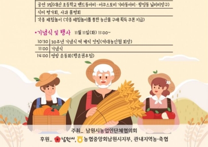 남원시, 10~11일 '농업인 대잔치' 행사