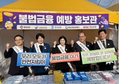 BNK경남은행, 국화축제장서 '보이스피싱 예방 홍보 캠페인' 펼쳐