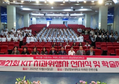 경남정보대 치위생과, ‘제21회 치과위생사 선서식·학술제’ 개최