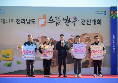 Suncheon City Hosts the 41st Jeollanam-do Premier Hanwoo Competition