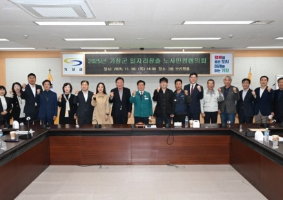 Gijang County Holds 'Labor-Management-Government-Civil Society Council for Job Creation' and Adopts Joint Declaration