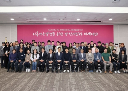 "Envisioning the Future with Citizens"... Yangsan City Holds "Future Dialogue with Citizens"