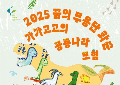 Hwasun County to Hold Regular Performance of 'Dream Dance Company' on November 8