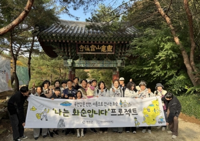 Hwasun County's "I am Hwasun Project" Successfully Concludes