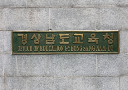 경남교육청, 10일부터 2026학년도 수능 종합상황실 운영