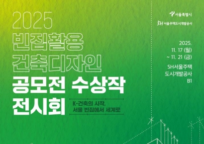 빈집이 도서관·카페로…서울시, 빈집활용 공모전 수상작 발표