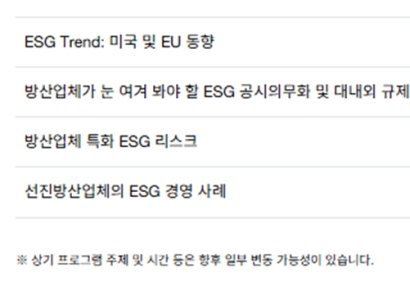 삼일PwC·방진회, '방위산업체의 ESG 규제 대응 및 경영전략' 웨비나
