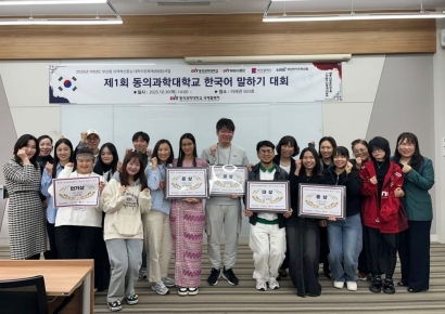 동의과학대학교, 1회 외국인 유학생 한국어 말하기 대회 개최
