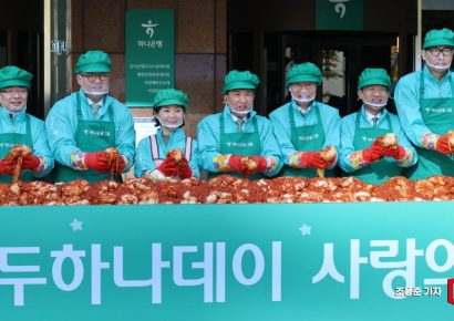 [포토] 김장하는 함영주 회장과 임직원들