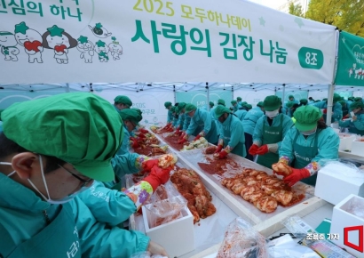 [포토] 올해도 이어지는 모두하나데이 사랑의 김장 나눔