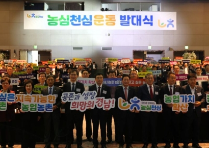 경남농협, '농심천심(農心天心) 운동' 발대식 열어