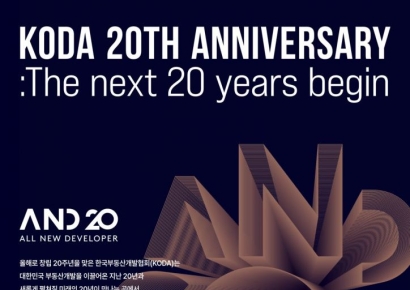 부동산개발協, 20일 창립 20년 기념식서 미래비전 선포