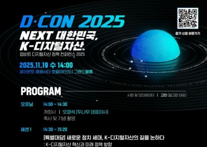업비트, 디지털자산 정책 콘퍼런스 'D-CON 2025' 개최