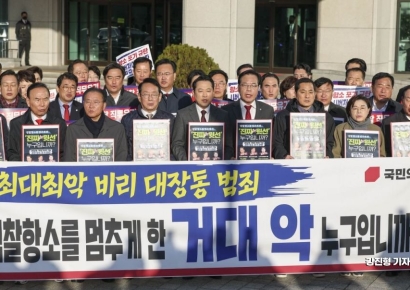 [포토] 대검찰청 앞에 모인 국민의힘