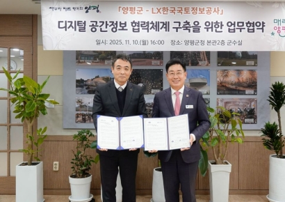 양평군-LX, 디지털 공간정보 협력 MOU 체결…스마트 행정 구현
