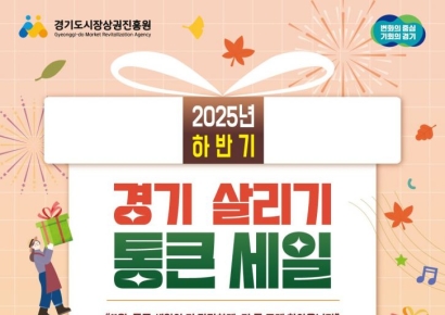 가평군, '경기 살리기 통큰 세일' 참여…22일부터 최대 20% 페이백 혜택