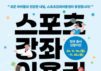 부산 기장군, 저소득층·장애인 ‘스포츠강좌 이용권’ 접수
