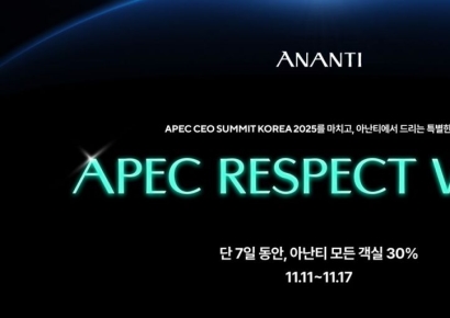 아난티, 사은 할인 쏜다… 'APEC 리스펙 위크' 특별프로모션
