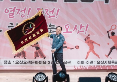 오산 경기도종합체육대회 슬로건 '경기도의 도약! 화합으로 빛나는 오산' 선정