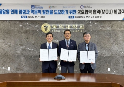 '벽 없는 캠퍼스'… 동의대-부산대, 융합형 인재 양성·학문 발전 협약