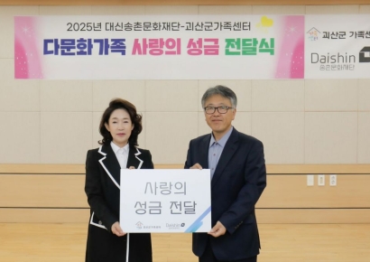 대신파이낸셜그룹, 충북 괴산군에 '사랑의 성금' 전달