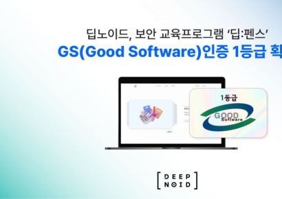 딥노이드, 보안 교육프로그램 '딥:펜스' GS 인증 1등급 획득