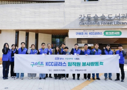 KCC글라스, '구해조(鳥) KCC글라스' 두 번째 활동 성료