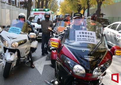 [포토] 수능 수험생 수송 자원봉사 발대식