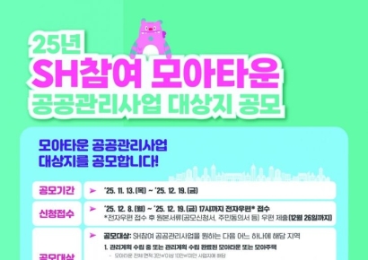 서울시, 모아타운 공공지원대상 확대…자율 추진 어려운 곳 도 지원
