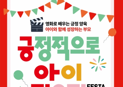 완주군, 22일 '아이 키우기 페스타' 행사