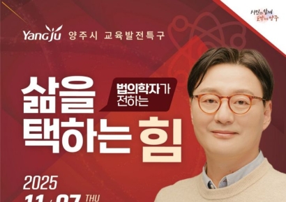 양주시, 법의학자 이호 교수 초청 '전문가 특강 3차' 27일 개최