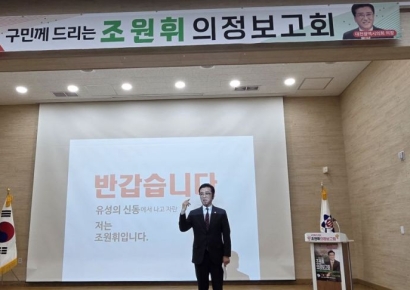 '유성 토박이' 조원휘 대전시의장 "유성의 새로운 100년 함께 만들 것"