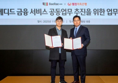 웰컴저축은행, 블록체인 기업 배래와 협약…임베디드 금융강화