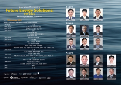 전주대, 14일 '미래에너지솔루션' 국제심포지엄 연다