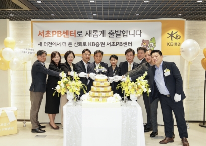 KB증권, 서초PB센터 오픈…프리미엄 자산관리 확대