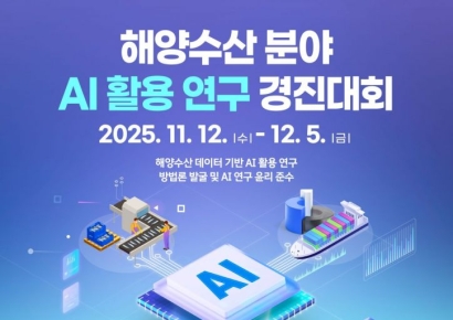AI, 바다를 접수한다… 한국해양수산개발원, ‘AI 활용 연구 경진대회’ 개최