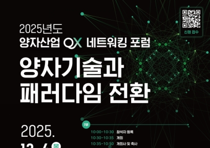 블루포인트 "'양자산업 QX 포럼' 개최…기술의 시장 전환 논의"