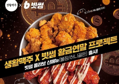 빗썸, 생활맥주와 콜라보 진행…"최대 100만원 빗썸 원화까지"