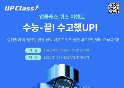 업비트, 수험생 대상 업클래스 퀴즈 이벤트 '수고했UP' 진행