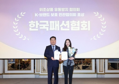 패션협회, 위조상품 방지 성과…한국지식재산보호원장상 수상