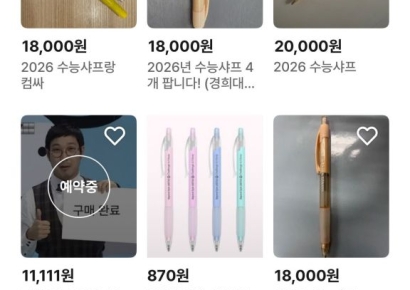 "서울대 의대 합격, 실제로 썼다"하면 값 치솟아…화제 만발 '수능 샤프' 올해는?
