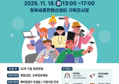 25 Companies from Chungcheong Region Gather in Sejong for 'Women's Job Fair'