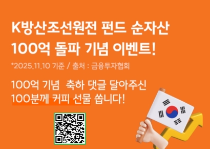 '한화 K방조원 펀드' 순자산 100억원 돌파…커피 증정 이벤트
