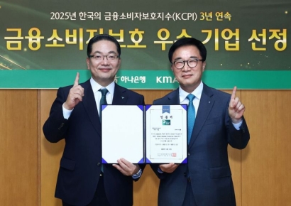하나은행, 3년 연속 한국의 금융소비자보호 우수기업 선정